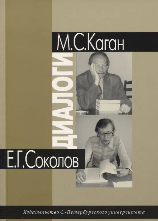Книга Диалоги () — 1