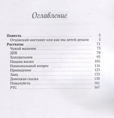 Книга Отцовский инстинкт или как мы детей делали (Вадим Федоров) — 2