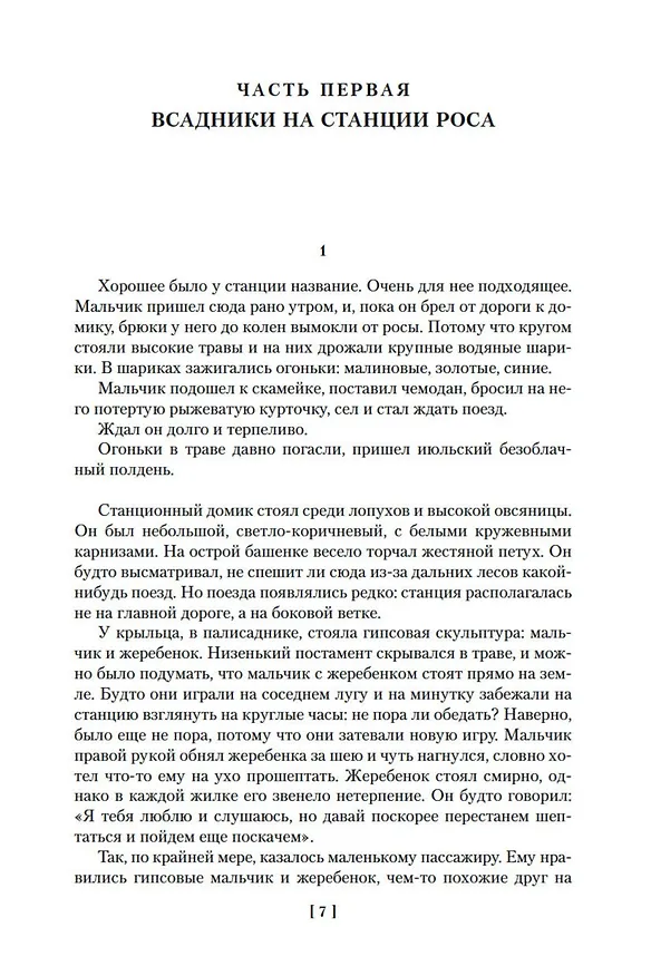 Книга Мальчик со шпагой. Трилогия (Владислав Крапивин) — 10