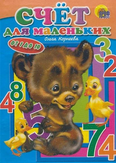 Книга Счет для маленьких () — 1