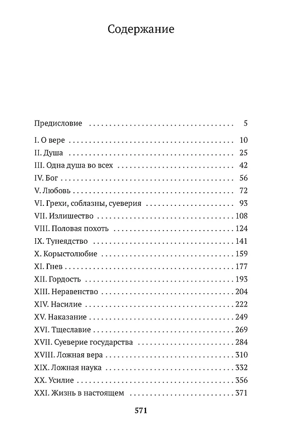 Книга Путь жизни (Лев Толстой) — 6