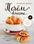 Выпечка на каждый день. Печем вместе. Это просто! — 3123803 — 1