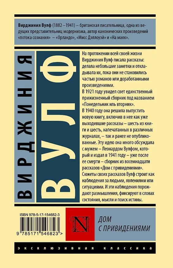 Книга Дом с привидениями (Вирджиния Вулф) — 2