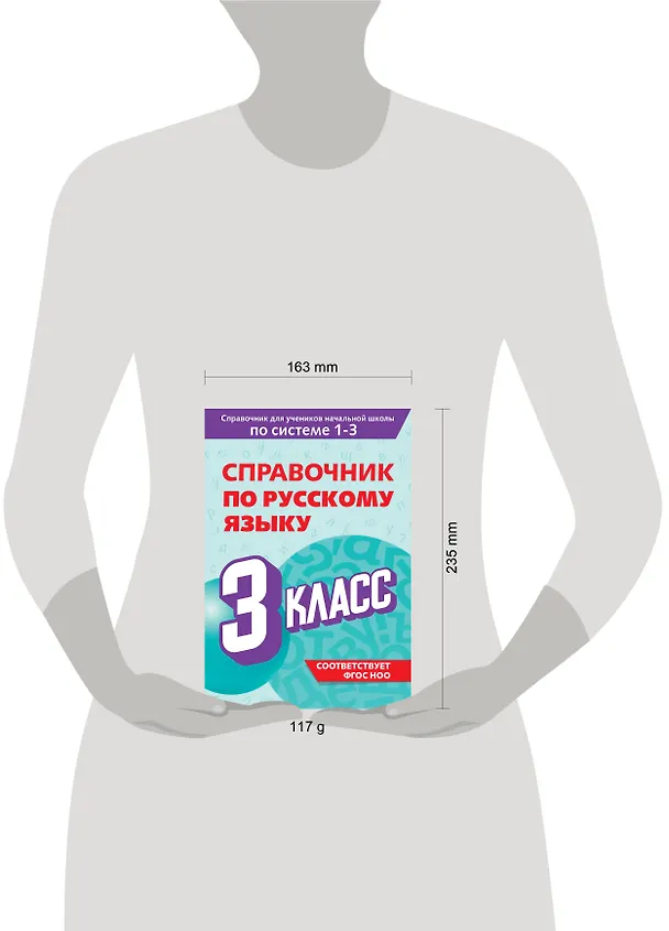 Книга Справочник по русскому языку. 3 класс (Владимир Прокофьев) — 7