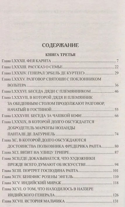 Книга Парижские могикане Том 2 (Александр Дюма (отец)) — 2