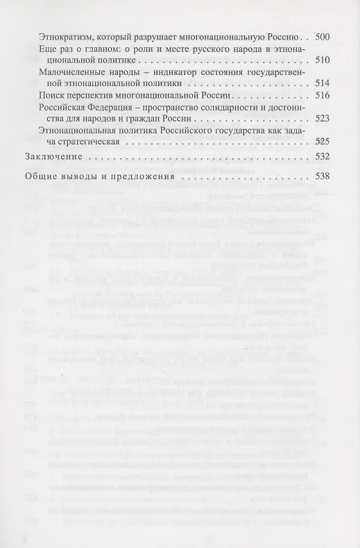 Книга Этнонациональная политика в Российской Федерации (концепции, практика, реализация,перспективы) (Рамазан Абдулатипов) — 5