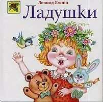Ладушки
