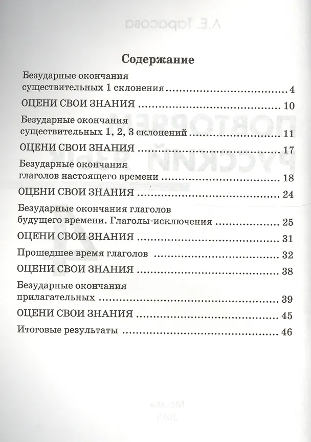 Книга Повторяем русский язык на каникулах. 4 класс (Любовь Тарасова) — 4