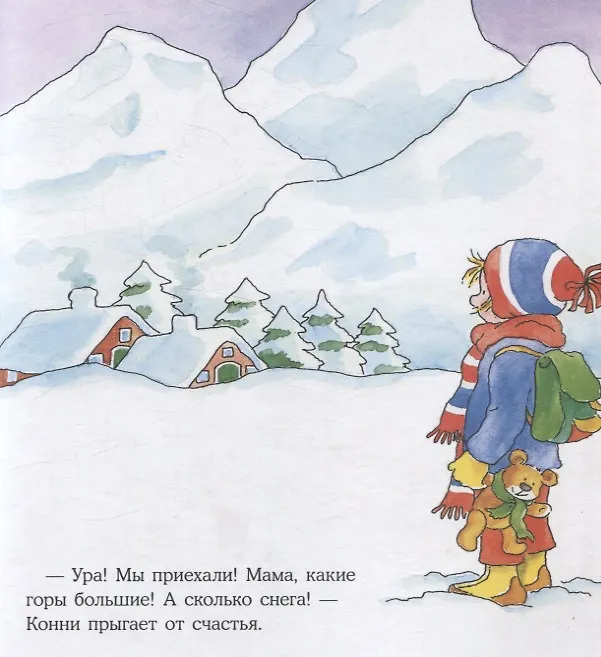 Книга Конни катается на лыжах (Лиана Шнайдер) — 5