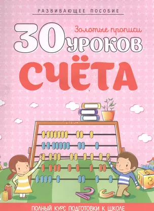 30 урококв счета — 2458277 — 1