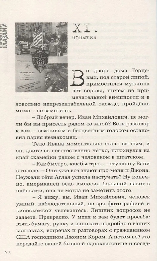 Книга Твоими глазами (София Агачер) — 6