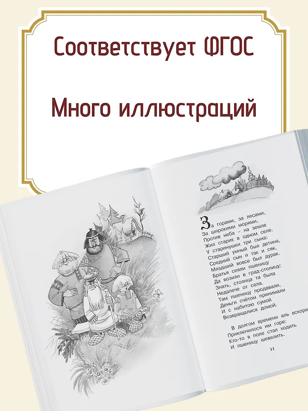 Книга Конёк-горбунок (Петр Ершов) — 7