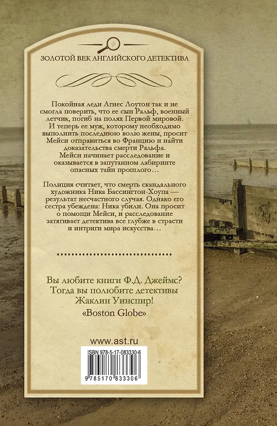 Книга Простительная ложь. Вестник истины: сборник. Пер. с англ. (Жаклин Уинспир) — 2