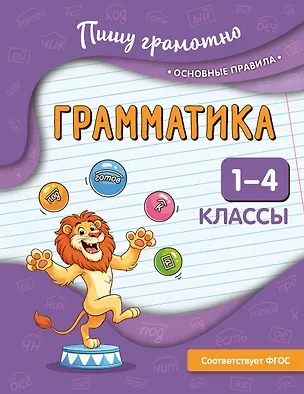 Книга Грамматика. 1-4 классы (Наталья Кузнецова)