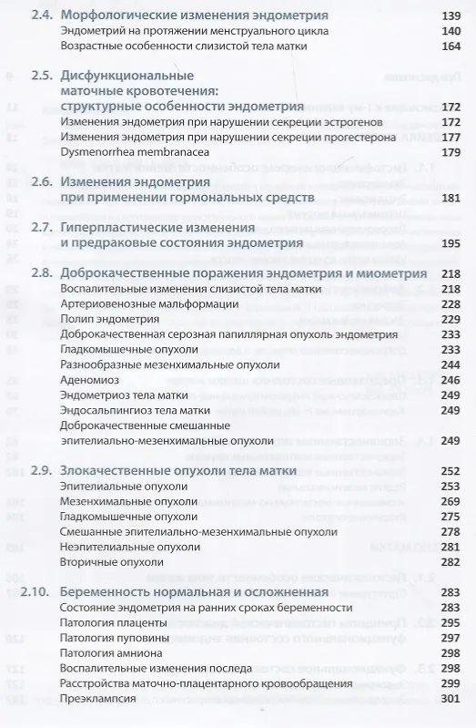 Книга Патология матки Руководство для врачей (2 изд.) (м) Кондриков () — 3