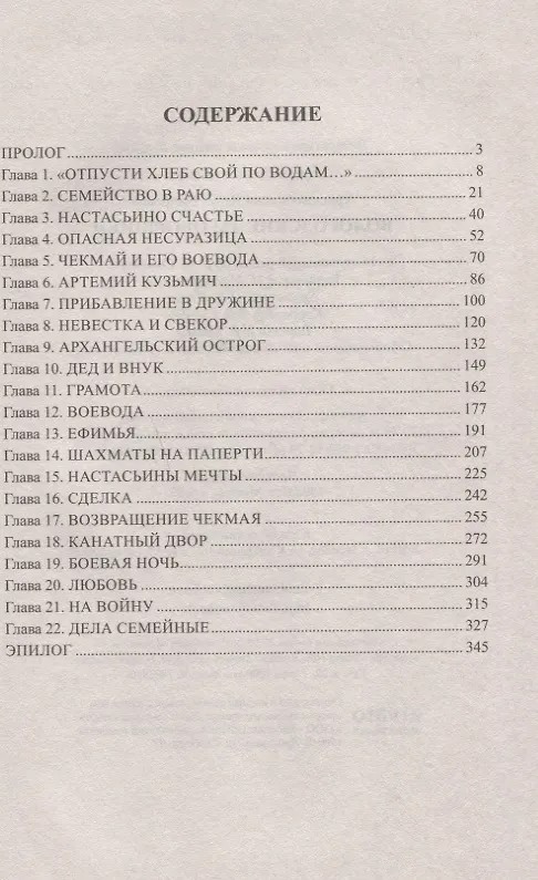 Книга Вологодские заговорщики (Далия Трускиновская) — 2