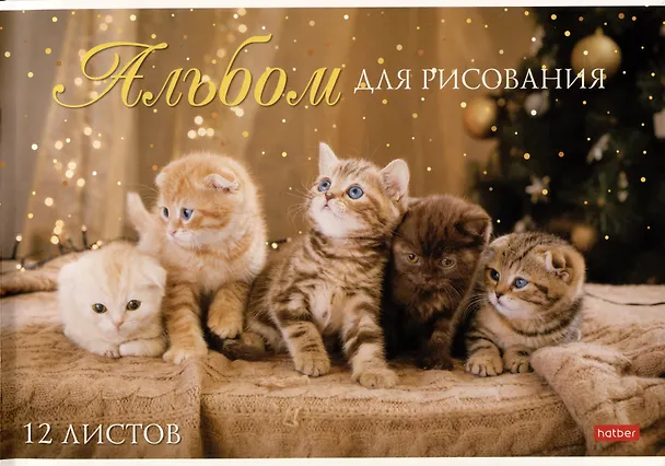Альбом для рисования «Мы любим котиков» Hatber А4, 12 листов, в ассортименте 2980118 — 3