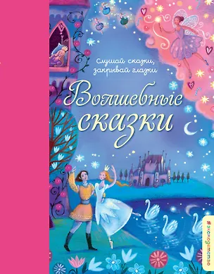 Книга Волшебные сказки ()