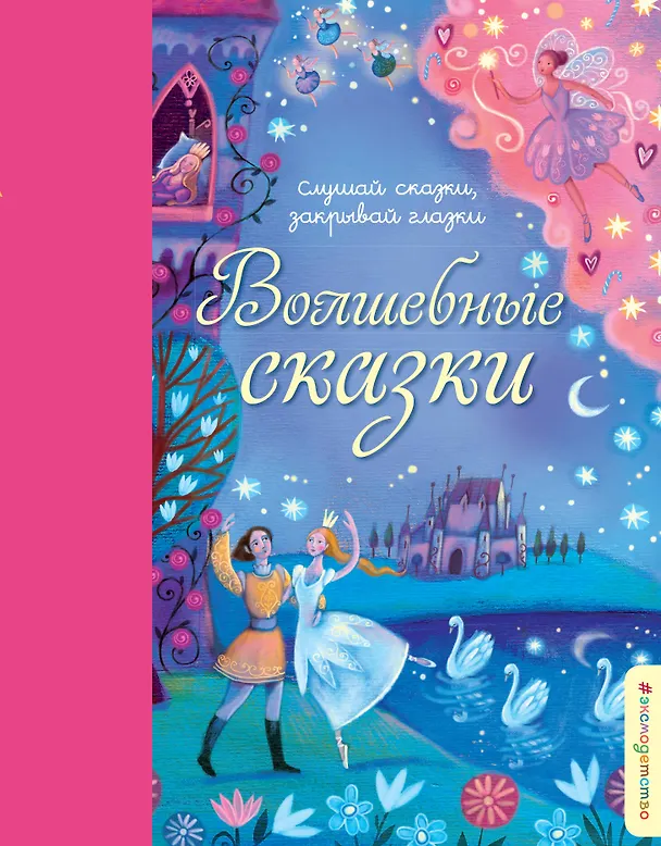 Книга Волшебные сказки () — 1