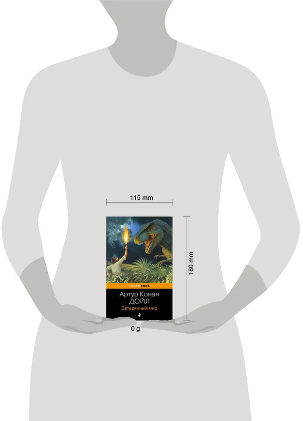 Книга Затерянный мир (Артур Конан Дойл) — 5