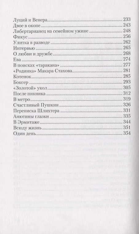 Книга Халулаец. Рассказы (Павел Селуков) — 3