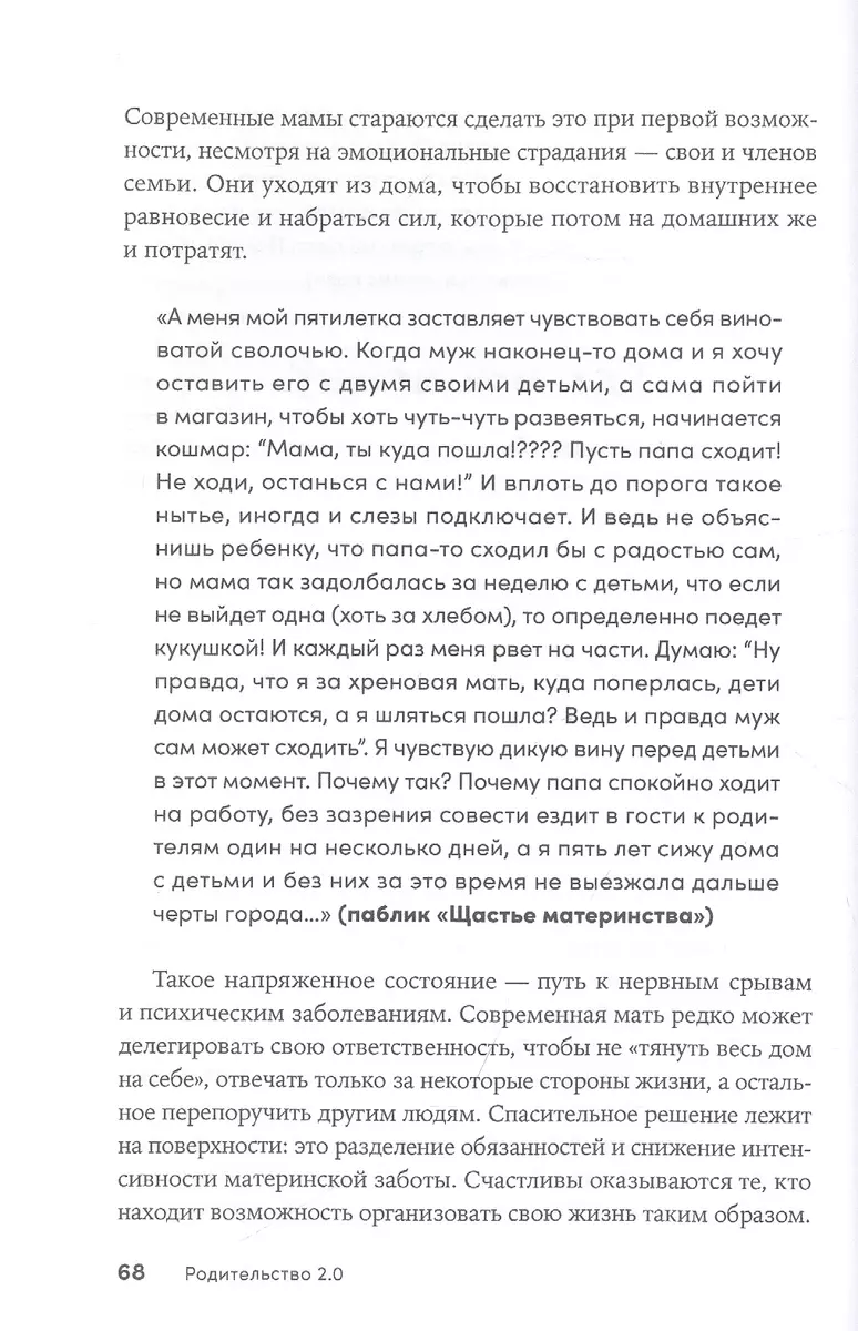 Родительство 2.0: Почему современные родители должны разбираться во всем? -  купить книгу с доставкой в интернет-магазине «Читай-город». ISBN:  978-5-9614-3698-3