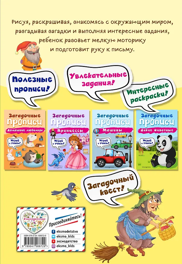 Книга Герои любимых сказок (Инна Абрикосова) — 2