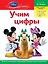 Учим буквы. Учим цифры.(Винни).4-5 л. — 2302157 — 1