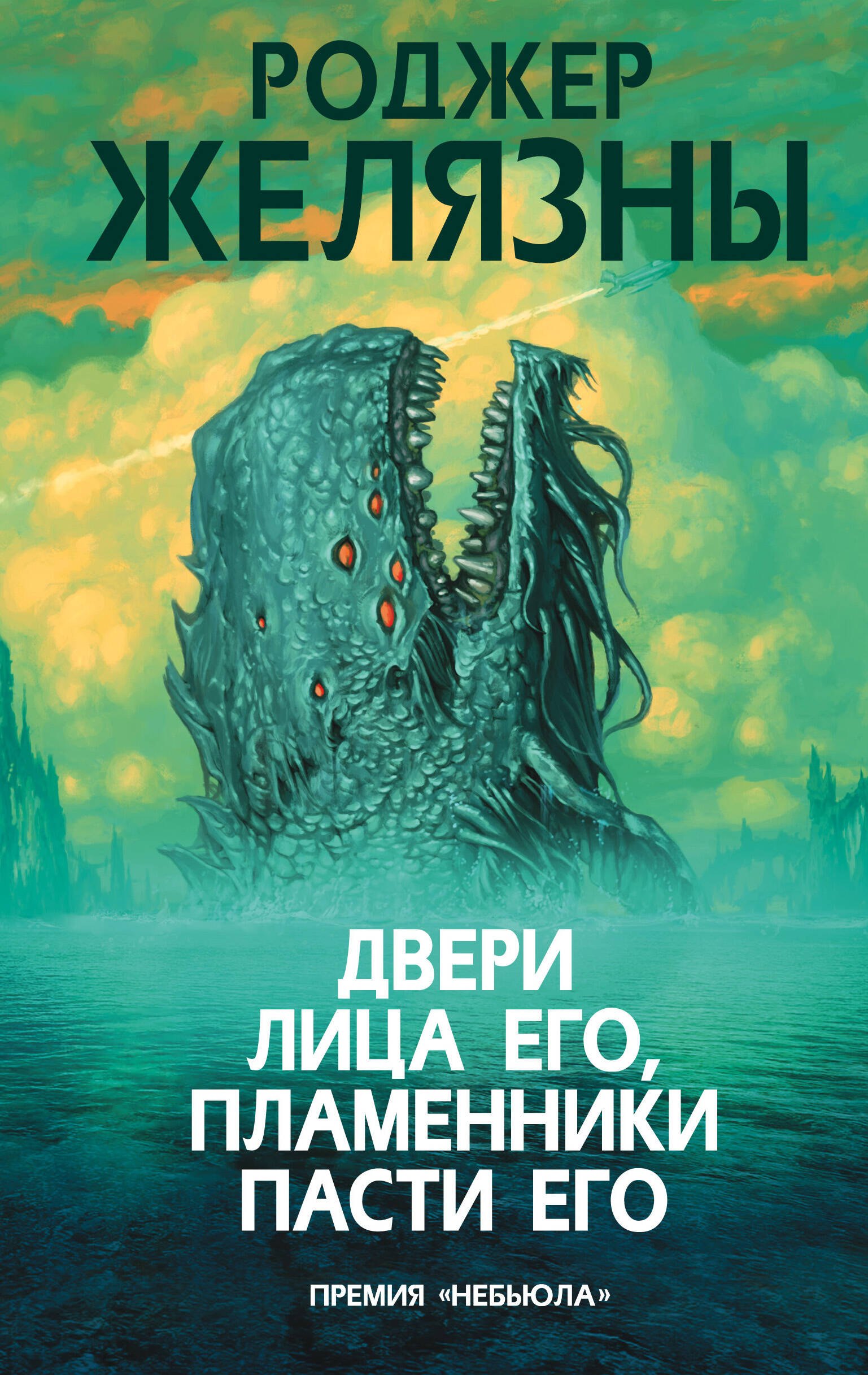 

Двери лица его, пламенники пасти его