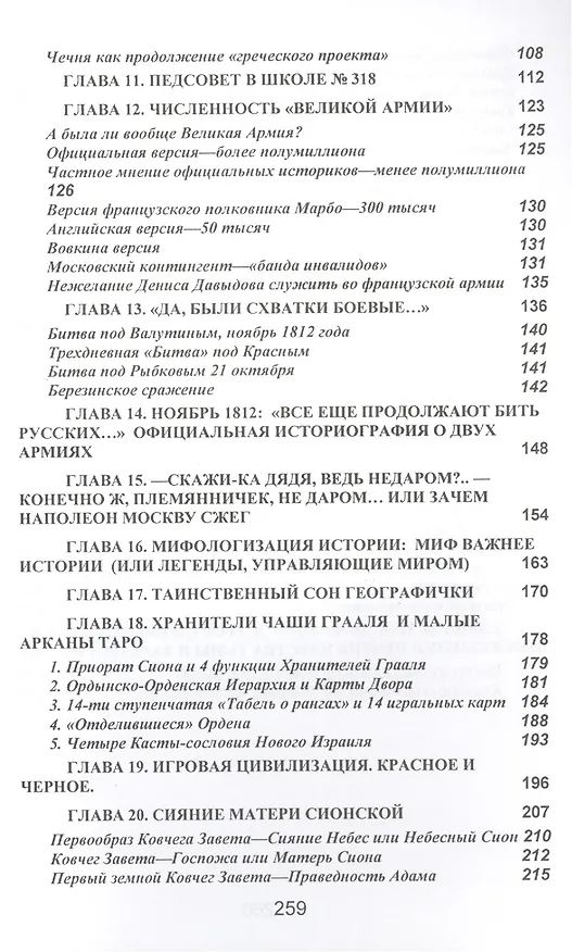 Книга Наполеон в поисках Чаши Грааля Вып.1 Московский Набег… (м) Стамболи () — 3