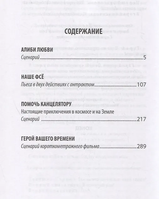 Книга Алиби любви. Три киносценария и одна театральная пьеса (Анна Клименкова-Тенишева) — 2
