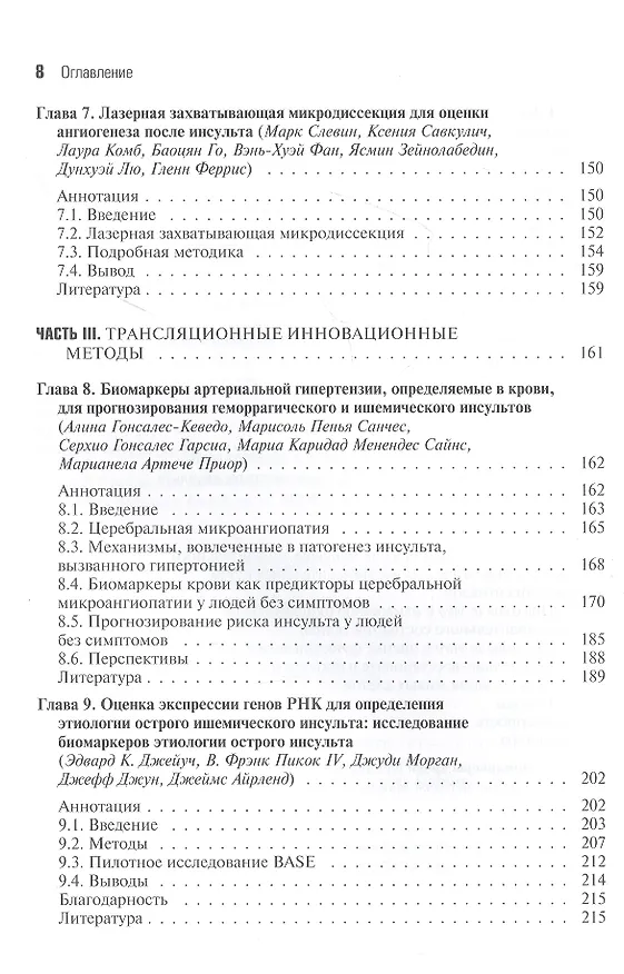 Книга Биомаркеры инсульта (Филип В. Пеплоу) — 4