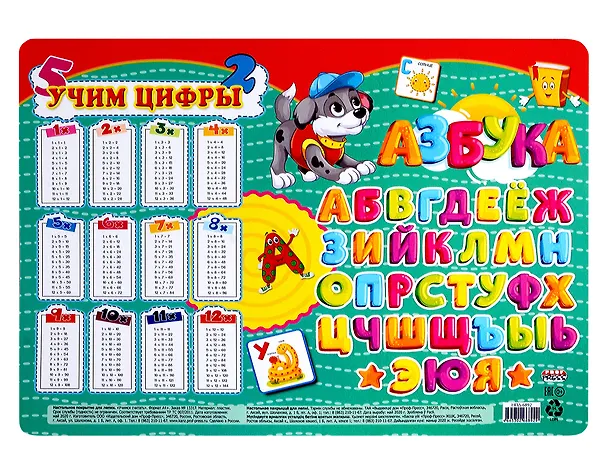 Покрытие на стол «Учимся считать» А4+, Проф-Пресс 2986833 — 1