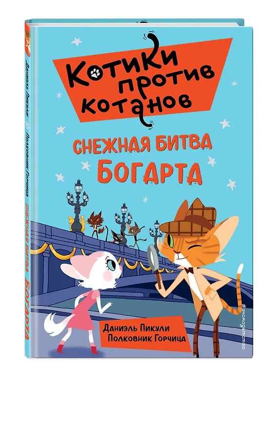 Книга Снежная битва Богарта (выпуск 3) (Даниэль Пикули) — 5