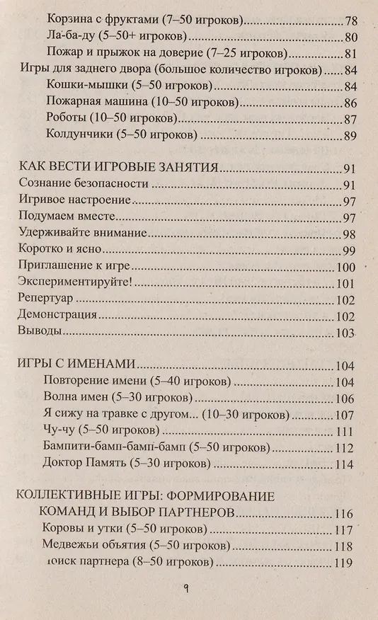 Книга Настольная книга массовика-затейника Объединяющие игры для людей всех возрастов размеров и способностей (Технология праздника). Лефевр Д. (ЦП) (Дейл Лефевр) — 5