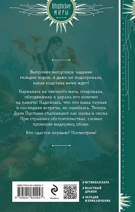 Книга Любовь песчаного дракона (Татьяна Осинская, Ирина Эльба) — 2