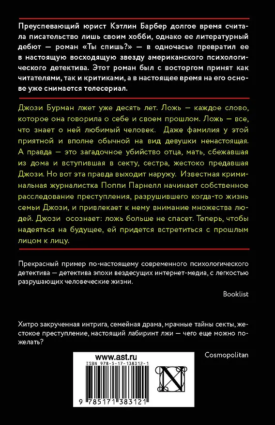 Книга Ты спишь? (Кэтлин Барбер) — 2