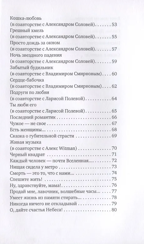 Книга Бабочки в области сердца () — 4