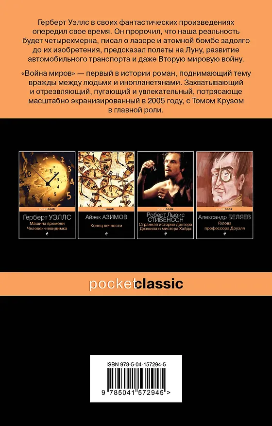 Книга Война миров (Герберт Уэллс) — 2