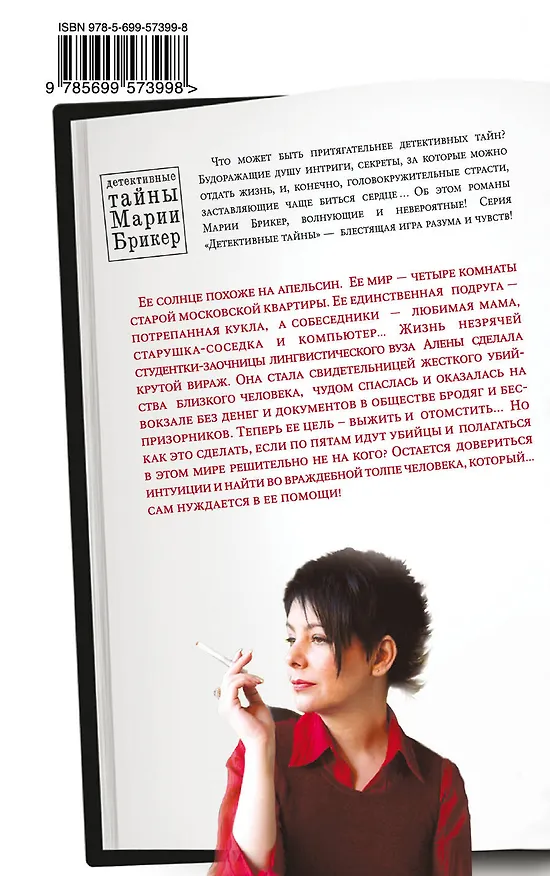 Книга Небо под зеленым абажуром: роман (Мария Брикер) — 2