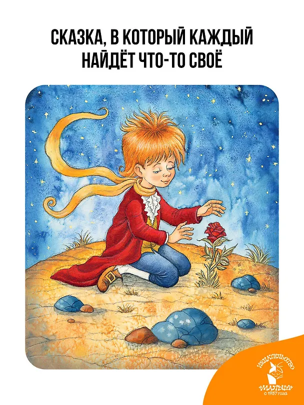Книга Маленький принц (Антуан де Сент-Экзюпери) — 6