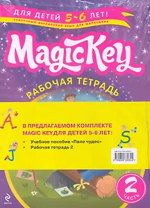 Magic Key. Для детей 5-6 лет. Часть 2 (комплект из 2 книг)