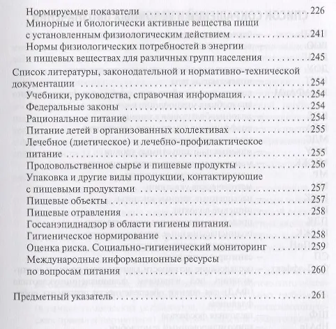 Книга Гигиена питания. Руководство к практическим занятиям. Учебное пособие (Алексей Королев, Елена Никитенко) — 6