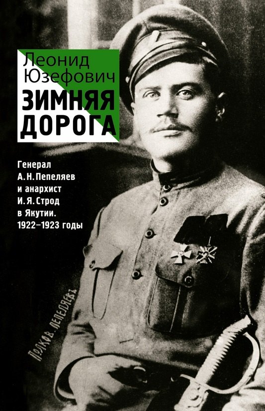 

Зимняя дорога. ИсторБиография