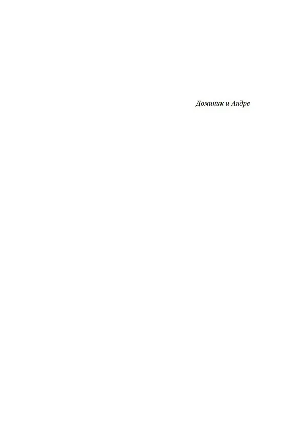 Книга Клуб неисправимых оптимистов (Жан-Мишель Генассия) — 8