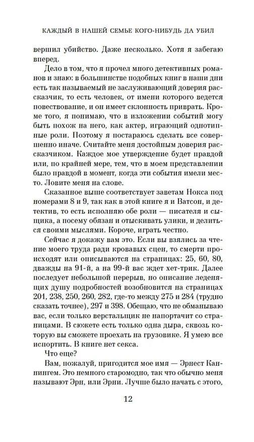 Книга Каждый в нашей семье кого-нибудь да убил (Бенджамин Стивенсон) — 13