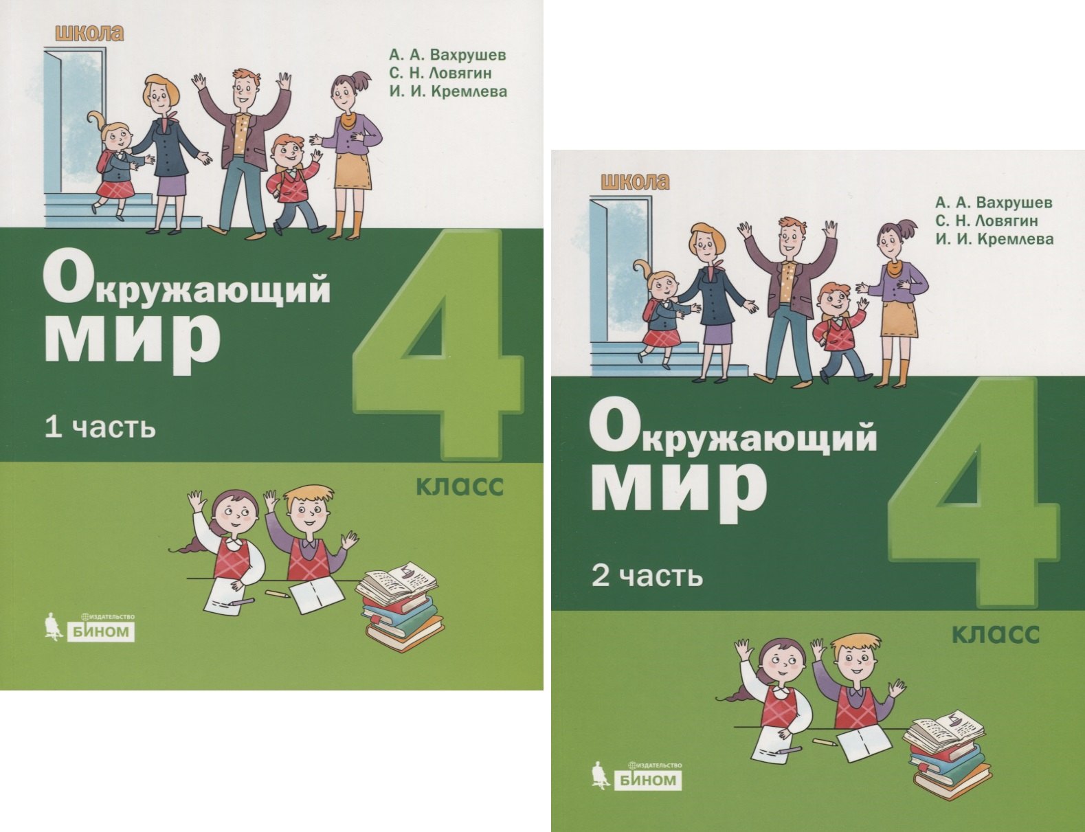 

Окружающий мир. 4 класс. В 2-х частях (комплект из 2 книг)