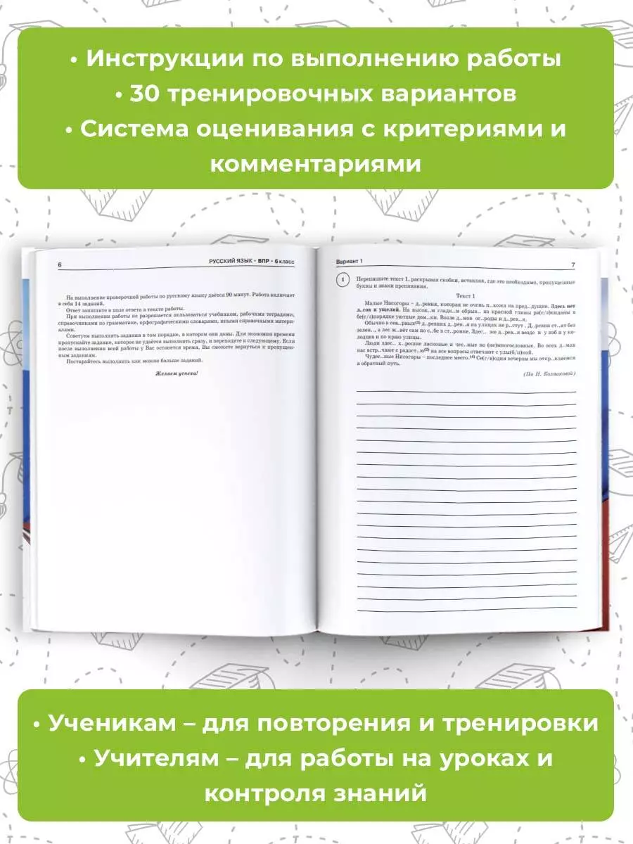 Большой сборник тренировочных вариантов проверочных работ для подготовки к  ВПР. 6 класс. Русский язык. Математика. История. Обществознание. География.  Биология. (Игорь Артасов, Василий Воробьев, Ирина Текучева) - купить книгу  с доставкой в интернет ...