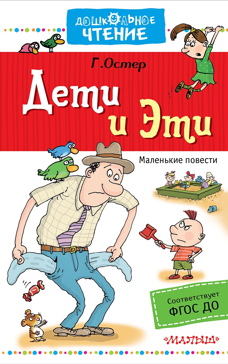 

Дети и Эти