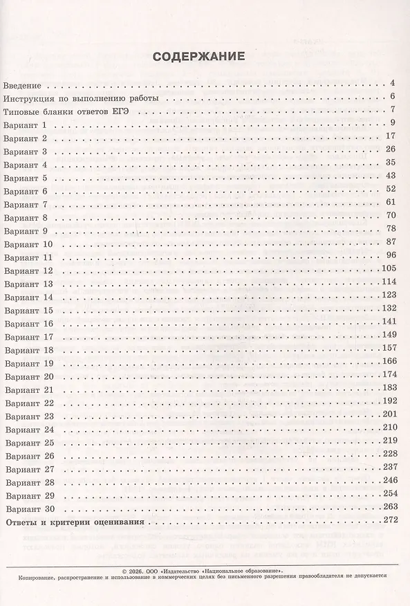 Книга ЕГЭ 2026. Обществознание. Типовые экзаменационные варианты. 30 вариантов (Ольга Котова, Татьяна Лискова) — 2